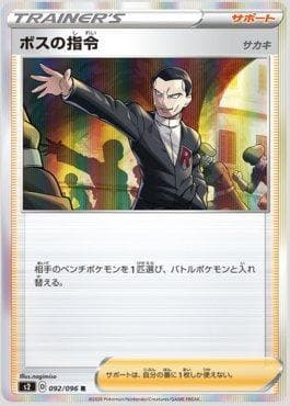 Carta Boss's Orders 092/96 do set Rebellion Crash — Pokémon TCG | Bynx