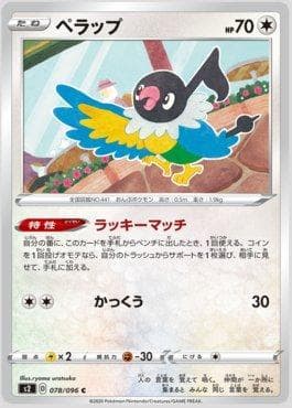 Carta Chatot 078/96 do set Rebellion Crash — Pokémon TCG | Bynx