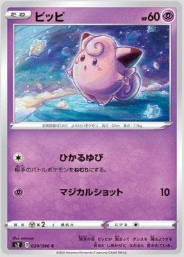 Carta Clefairy 039/96 do set Rebellion Crash — Pokémon TCG | Bynx