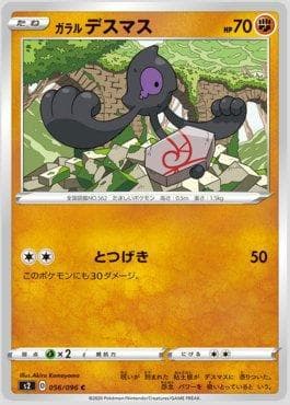 Galarian Yamask 056 — Rebellion Crash