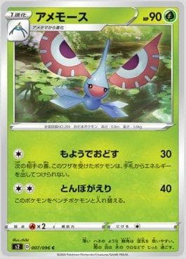 Carta Masquerain 007/96 do set Rebellion Crash — Pokémon TCG | Bynx