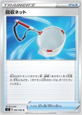Carta Scoop Up Net 086/96 do set Rebellion Crash — Pokémon TCG | Bynx