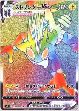 Carta Toxtricity-VMAX 107/96 do set Rebellion Crash — Pokémon TCG | Bynx