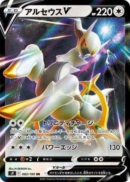 Arceus-V 083 — Star Birth