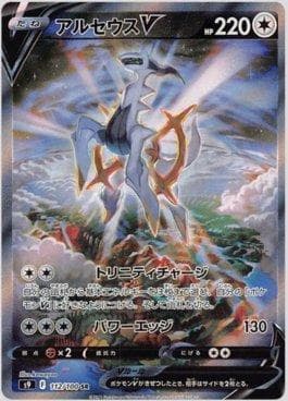 Arceus-V 112 — Star Birth