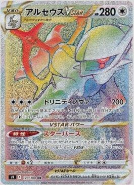 Carta Arceus-VSTAR 120/100 do set Star Birth — Pokémon TCG | Bynx