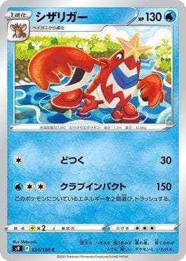 Carta Crawdaunt 024/100 do set Star Birth — Pokémon TCG | Bynx