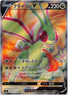 Flygon-V 110 — Star Birth