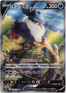 Carta Honchkrow-V 109/100 do set Star Birth — Pokémon TCG | Bynx