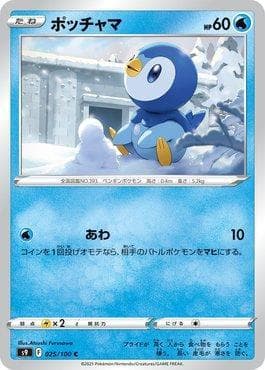 Piplup 025 — Star Birth