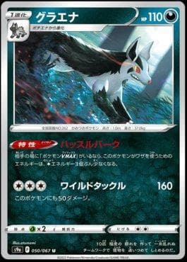 Mightyena 050 — Battle Region