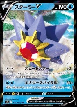 Carta Starmie-V 017/67 do set Battle Region — Pokémon TCG | Bynx