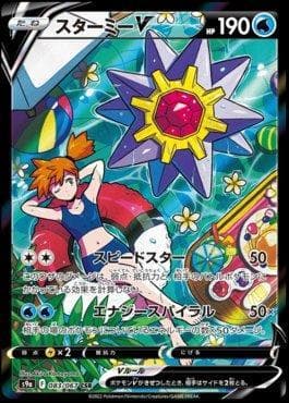 Starmie-V 083 — Battle Region