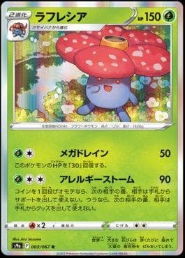 Vileplume 003 — Battle Region