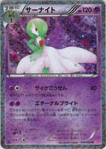 Gardevoir 010/20 — Shiny Collection