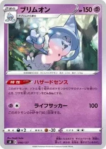Hatterene 046/127 — V Starter Decks