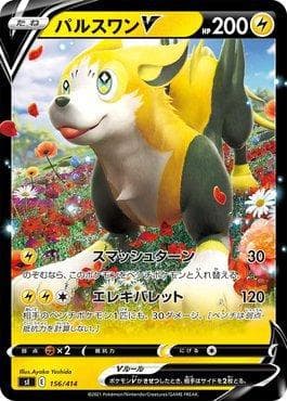 Carta Boltund-V 156/414 do set Start Deck 100 — Pokémon TCG | Bynx
