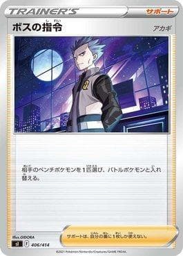 Carta Boss's Orders 406/414 do set Start Deck 100 — Pokémon TCG | Bynx