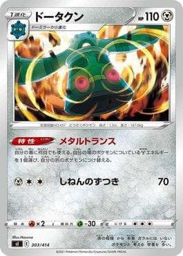 Carta Bronzong 303/414 do set Start Deck 100 — Pokémon TCG | Bynx