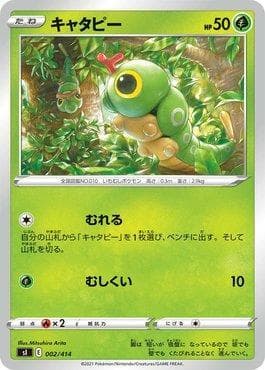Caterpie 002 — Start Deck 100