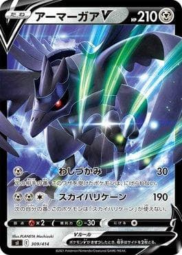 Corviknight-V 309 — Start Deck 100