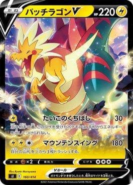 Carta Dracozolt-V 160/414 do set Start Deck 100 — Pokémon TCG | Bynx