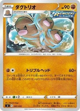 Dugtrio 207 — Start Deck 100