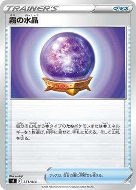 Fog Crystal 371 — Start Deck 100