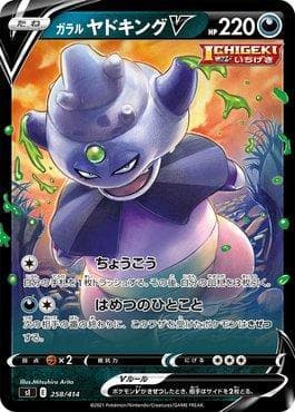 Galarian Slowking-V 258/414 — Start Deck 100