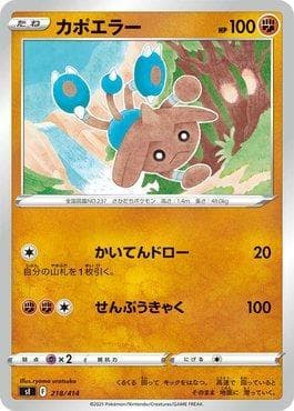 Hitmontop 218 — Start Deck 100