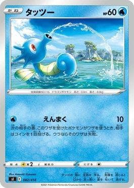 Carta Horsea 082/414 do set Start Deck 100 — Pokémon TCG | Bynx