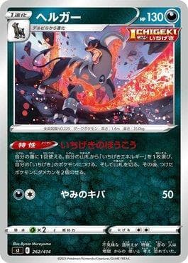 Houndoom 262 — Start Deck 100