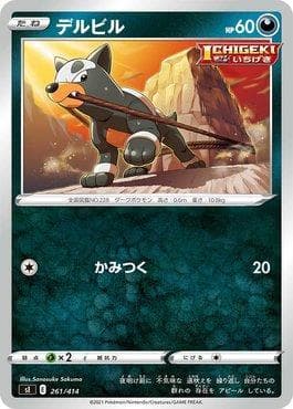 Houndour 261 — Start Deck 100