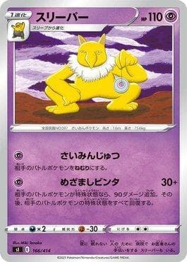 Hypno 166/414 — Start Deck 100