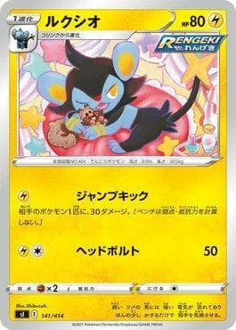 Luxio 141 — Start Deck 100