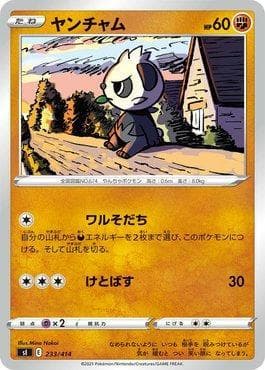 Pancham 233 — Start Deck 100