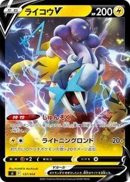 Raikou-V 137 — Start Deck 100
