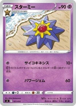 Starmie 167/414 — Start Deck 100