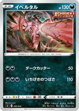 Carta Yveltal 285/414 do set Start Deck 100 — Pokémon TCG | Bynx