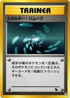 Energy Removal 19 — Squirtle Deck VHS