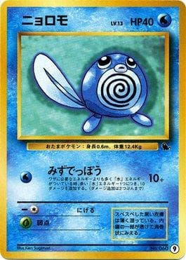 Poliwag 09 — Squirtle Deck VHS