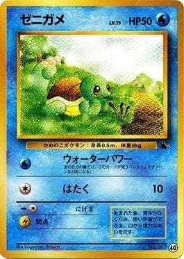 Squirtle 40 — Squirtle Deck VHS