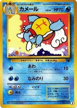 Wartortle 03 — Squirtle Deck VHS