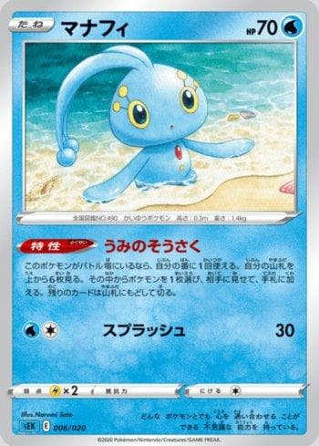 Manaphy 006 — Blastoise VMAX Starter Set