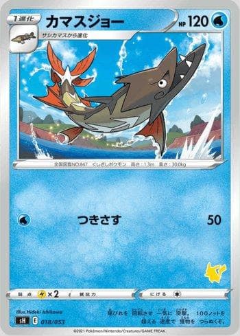 Carta Barraskewda 018/53 do set Sword & Shield Family Pokémon Card Game — Pokémon TCG | Bynx