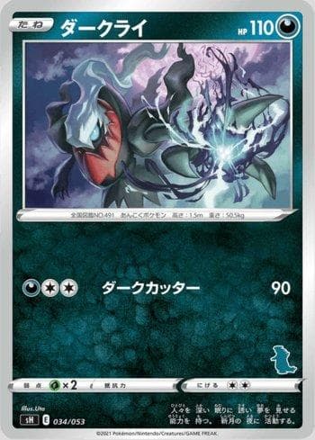 Carta Darkrai 034/53 do set Sword & Shield Family Pokémon Card Game — Pokémon TCG | Bynx