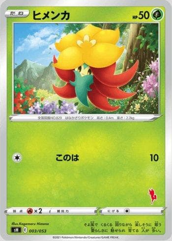 Carta Gossifleur 003/53 do set Sword & Shield Family Pokémon Card Game — Pokémon TCG | Bynx