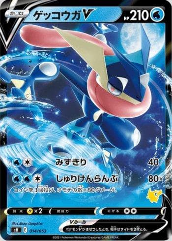 Carta Greninja-V 014/53 do set Sword & Shield Family Pokémon Card Game — Pokémon TCG | Bynx