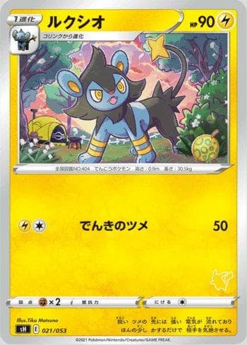 Luxio 021/53 — Sword & Shield Family Pokémon Card Game