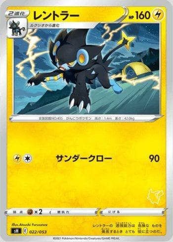 Luxray 022 — Sword & Shield Family Pokémon Card Game